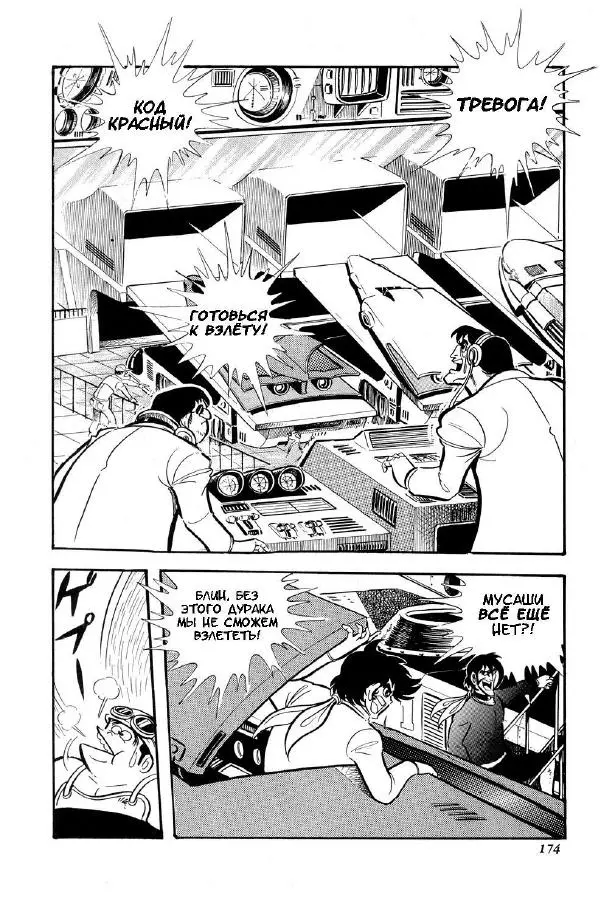 Нагаи Го - Геттер Робо, том 2 - Страница № 177