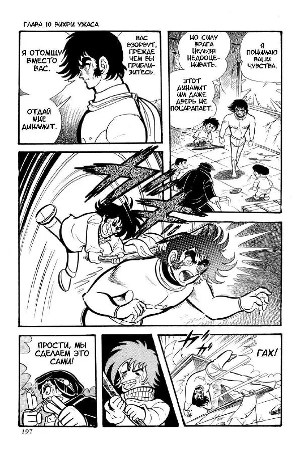 Нагаи Го - Геттер Робо, том 2 - Страница № 200