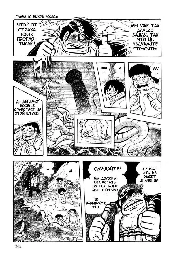 Нагаи Го - Геттер Робо, том 2 - Страница № 206