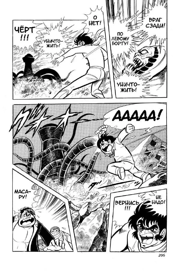 Нагаи Го - Геттер Робо, том 2 - Страница № 209