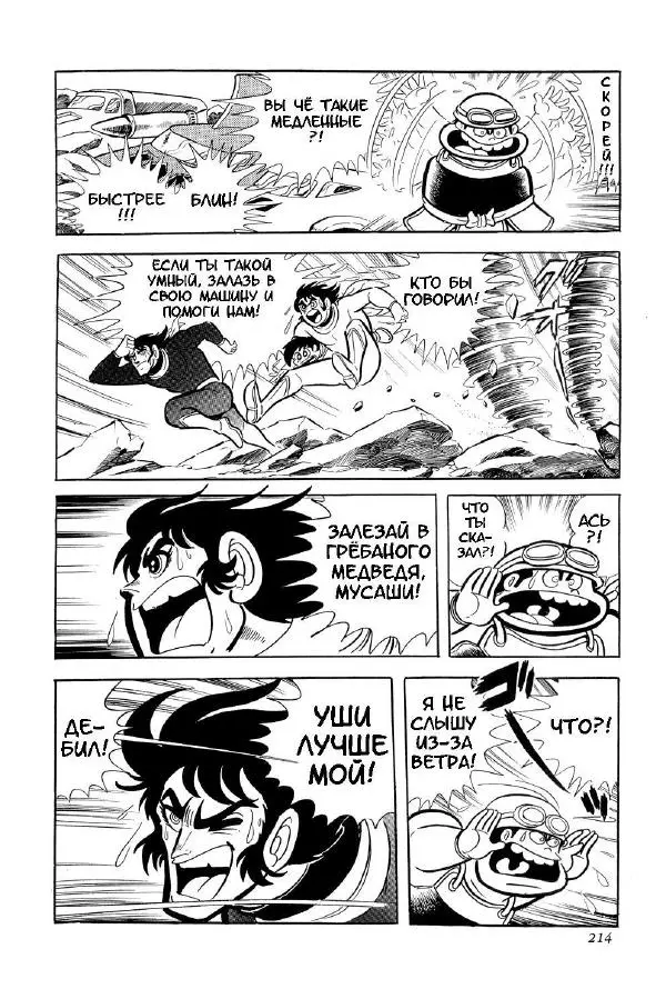 Нагаи Го - Геттер Робо, том 2 - Страница № 217