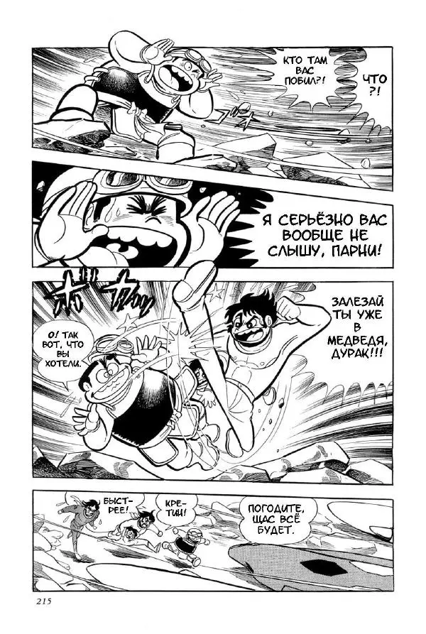 Нагаи Го - Геттер Робо, том 2 - Страница № 218