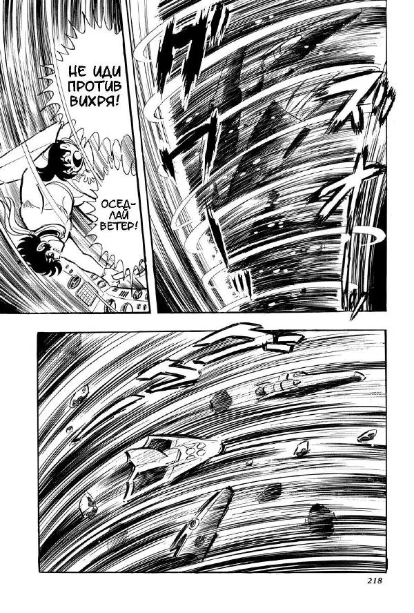 Нагаи Го - Геттер Робо, том 2 - Страница № 221