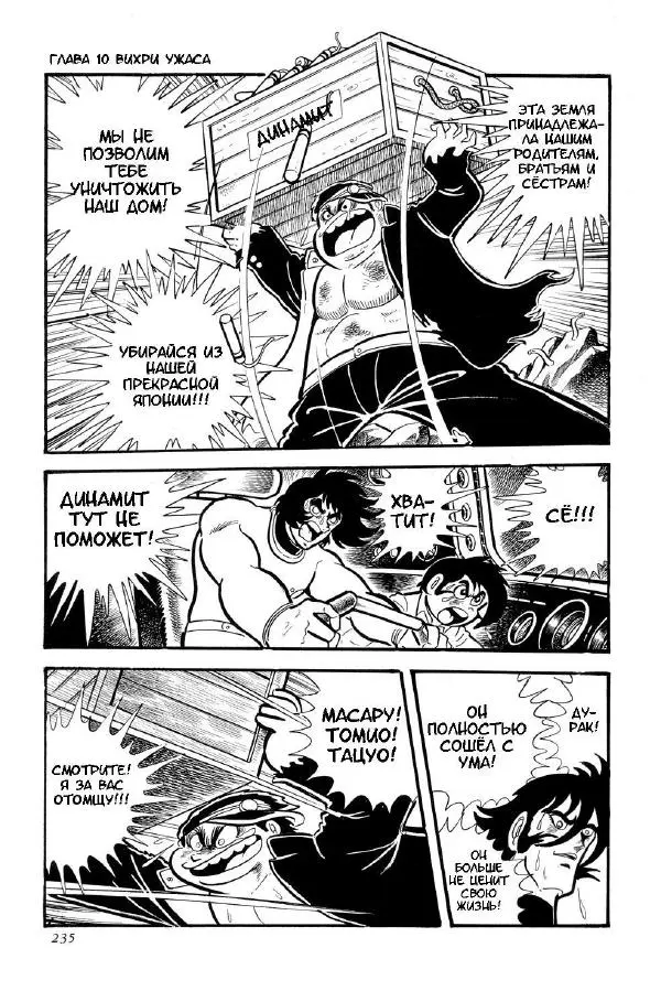 Нагаи Го - Геттер Робо, том 2 - Страница № 238