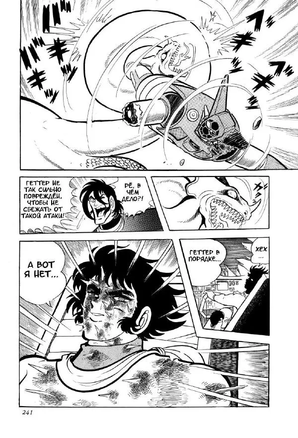 Нагаи Го - Геттер Робо, том 2 - Страница № 244