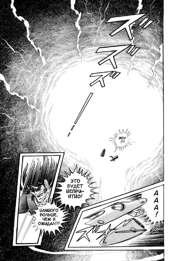 Нагаи Го - Геттер Робо, том 2 - Страница № 247