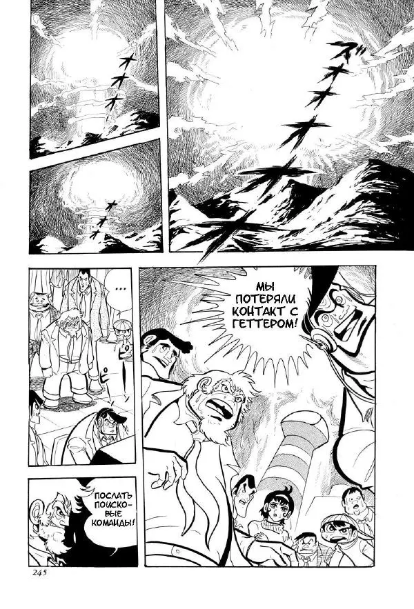 Нагаи Го - Геттер Робо, том 2 - Страница № 248