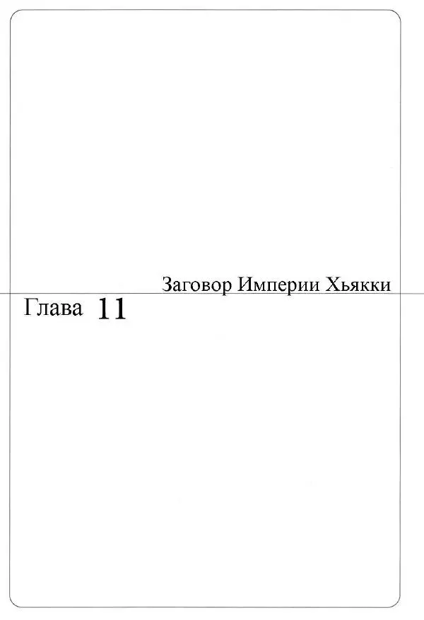 Нагаи Го - Геттер Робо, том 2 - Страница № 251