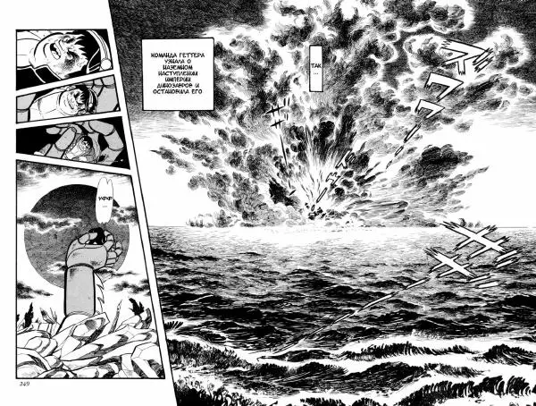 Нагаи Го - Геттер Робо, том 2 - Страница № 252