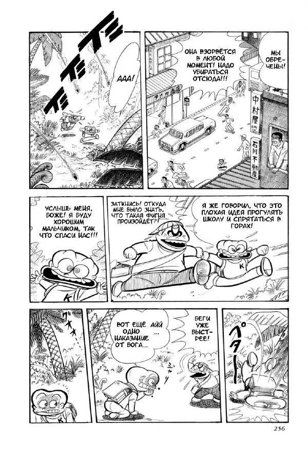 Нагаи Го - Геттер Робо, том 2 - Страница № 259