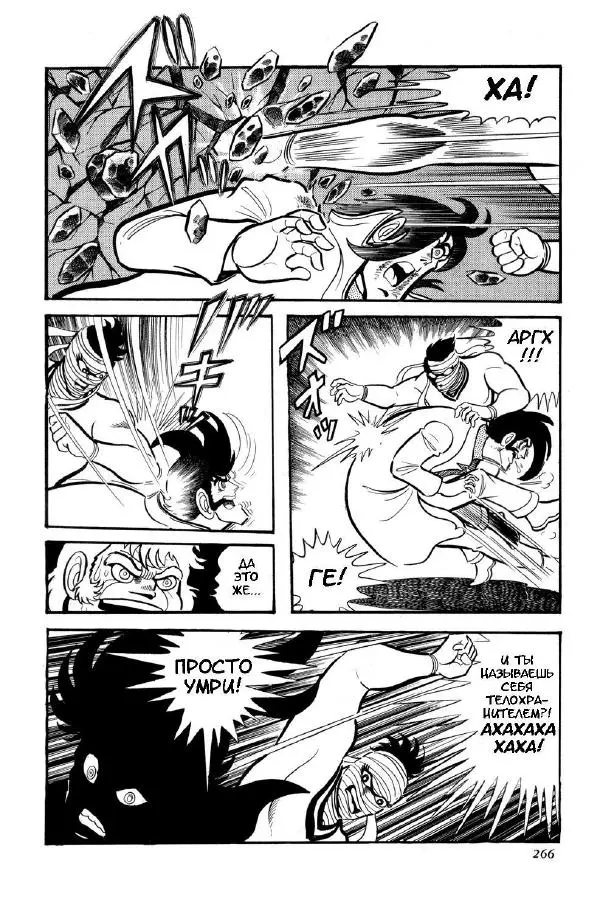 Нагаи Го - Геттер Робо, том 2 - Страница № 269
