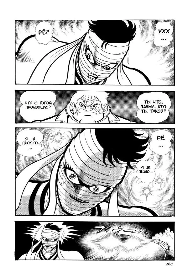 Нагаи Го - Геттер Робо, том 2 - Страница № 271