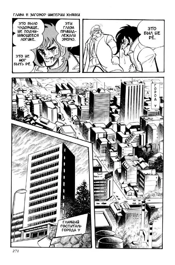 Нагаи Го - Геттер Робо, том 2 - Страница № 274