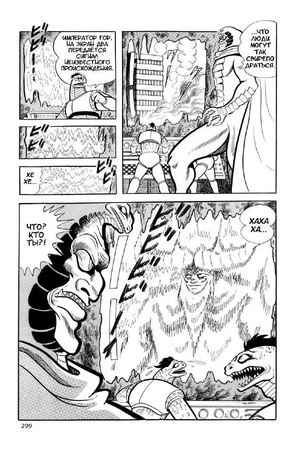 Нагаи Го - Геттер Робо, том 2 - Страница № 302