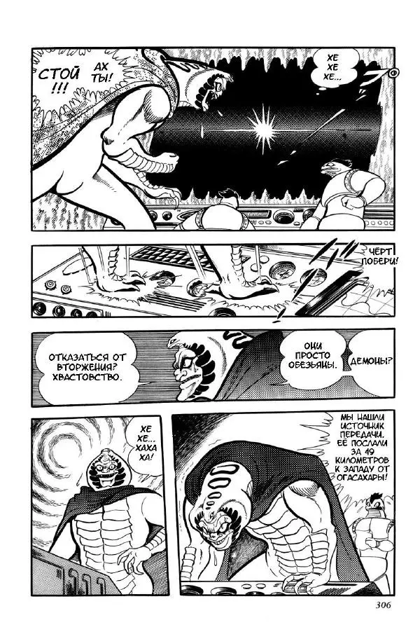 Нагаи Го - Геттер Робо, том 2 - Страница № 308