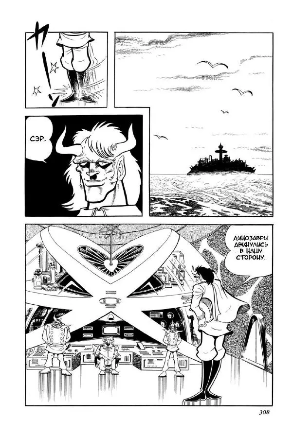 Нагаи Го - Геттер Робо, том 2 - Страница № 310