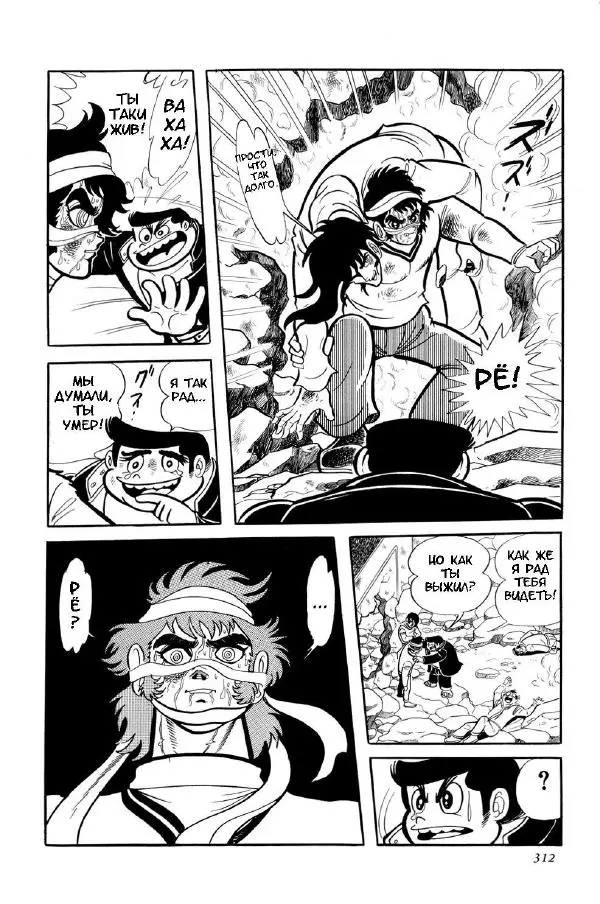 Нагаи Го - Геттер Робо, том 2 - Страница № 314