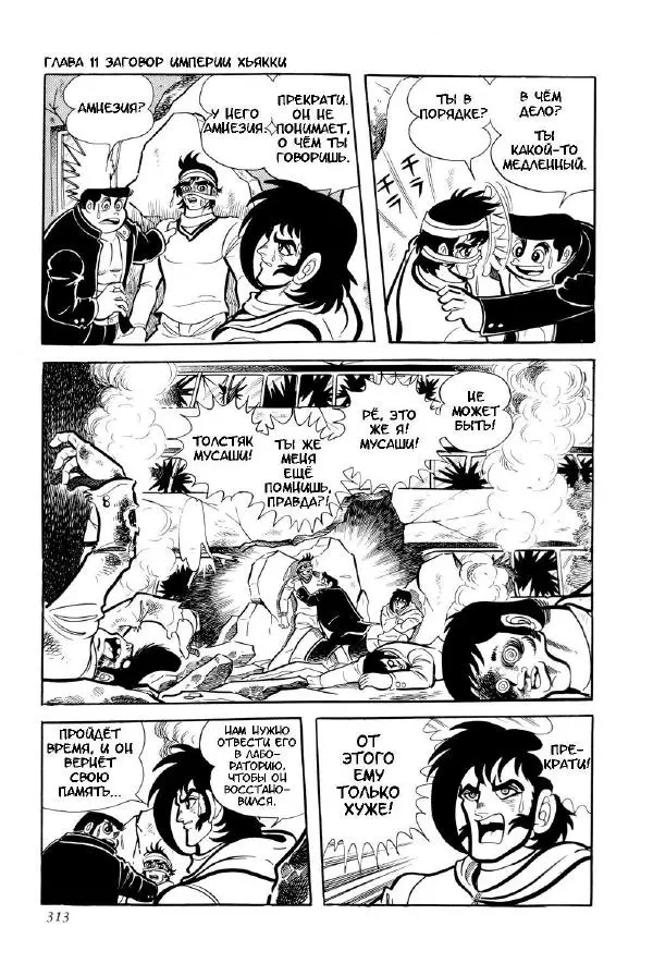 Нагаи Го - Геттер Робо, том 2 - Страница № 315