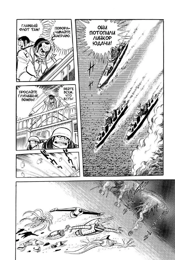 Нагаи Го - Геттер Робо, том 2 - Страница № 318