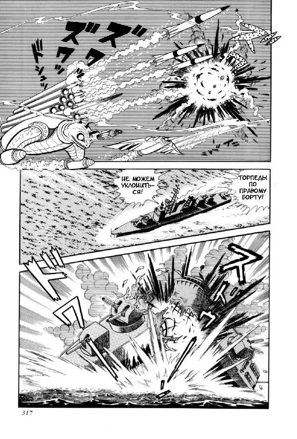 Нагаи Го - Геттер Робо, том 2 - Страница № 319