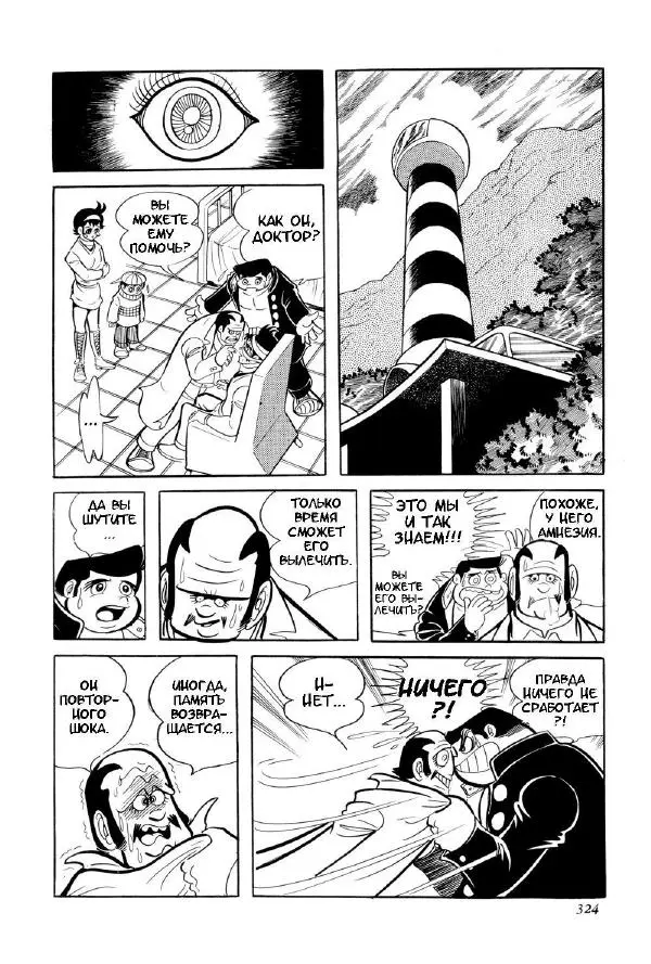 Нагаи Го - Геттер Робо, том 2 - Страница № 326