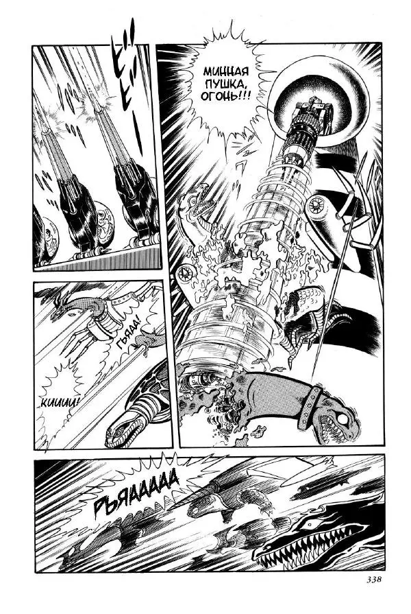 Нагаи Го - Геттер Робо, том 2 - Страница № 340