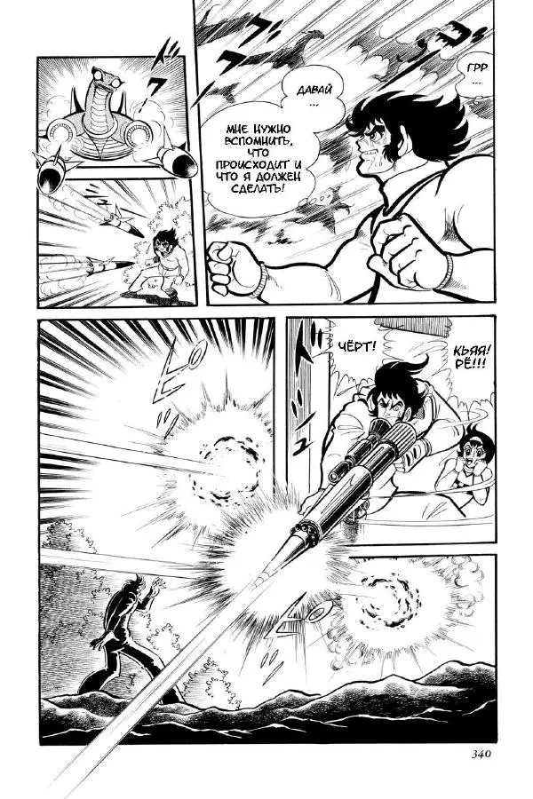 Нагаи Го - Геттер Робо, том 2 - Страница № 342