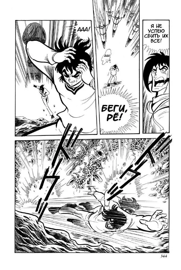 Нагаи Го - Геттер Робо, том 2 - Страница № 346