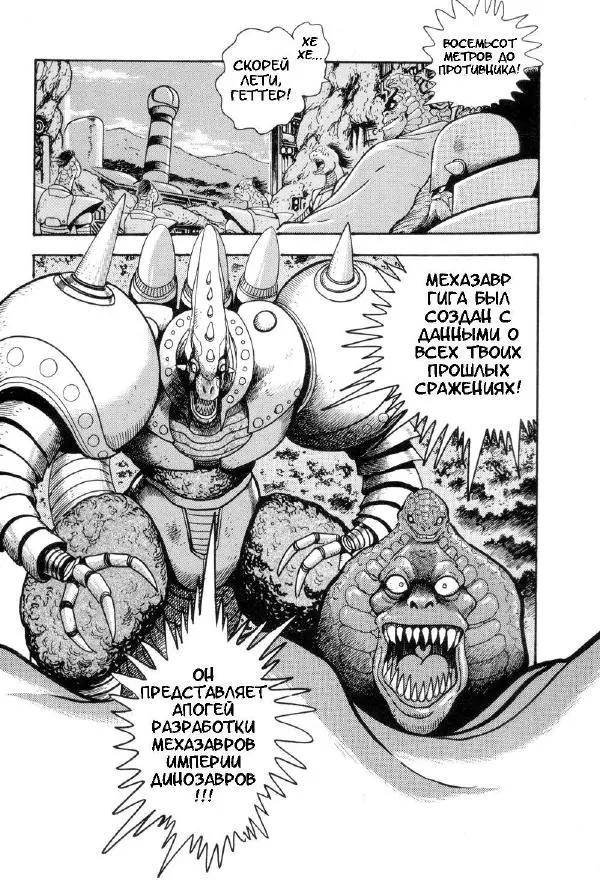 Нагаи Го - Геттер Робо, том 2 - Страница № 368