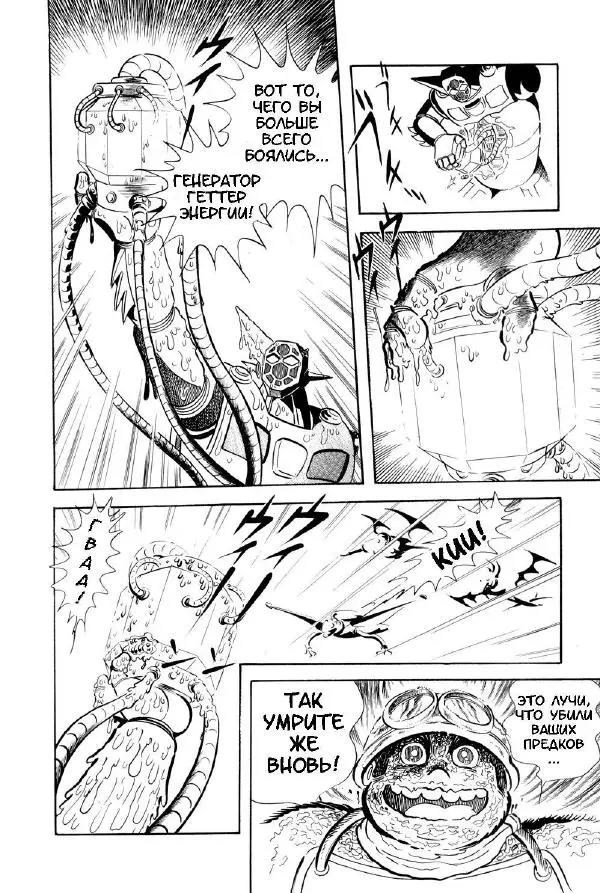 Нагаи Го - Геттер Робо, том 2 - Страница № 393