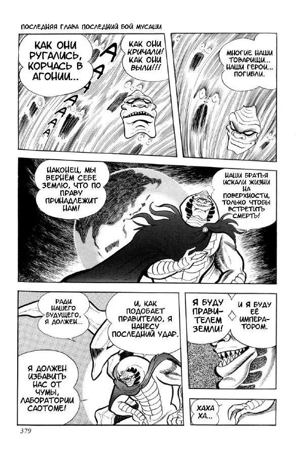 Нагаи Го - Геттер Робо, том 2 - Страница № 401