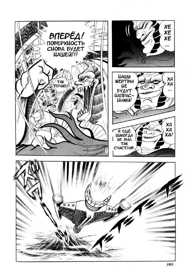 Нагаи Го - Геттер Робо, том 2 - Страница № 402