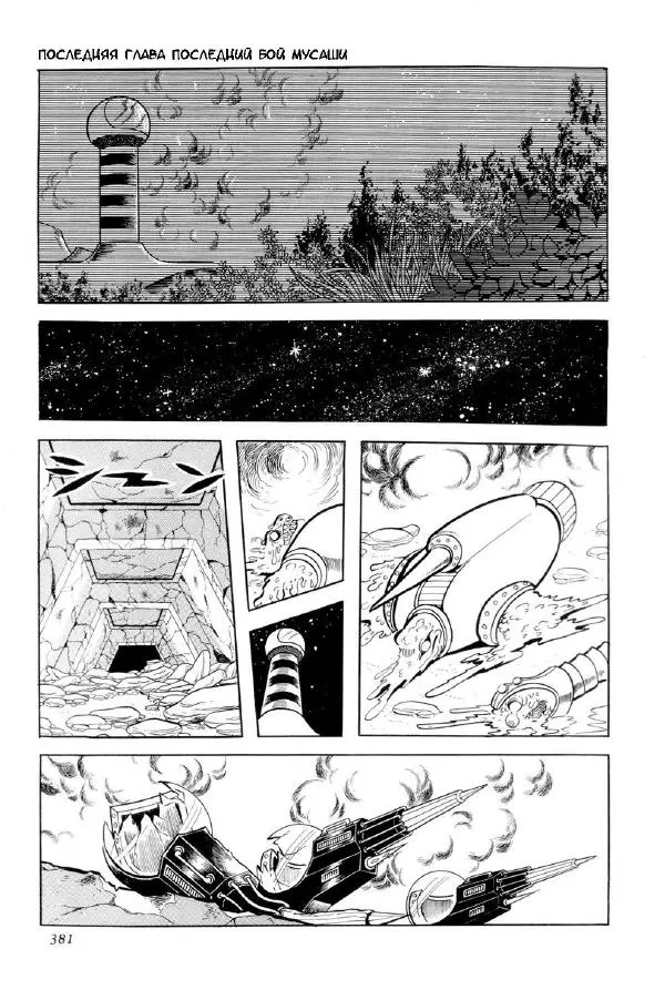 Нагаи Го - Геттер Робо, том 2 - Страница № 403