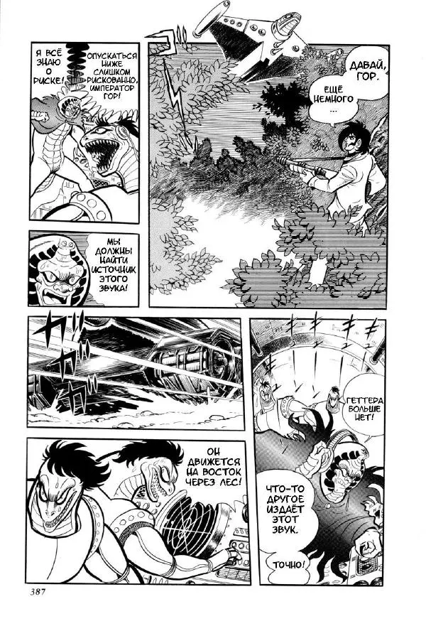 Нагаи Го - Геттер Робо, том 2 - Страница № 409