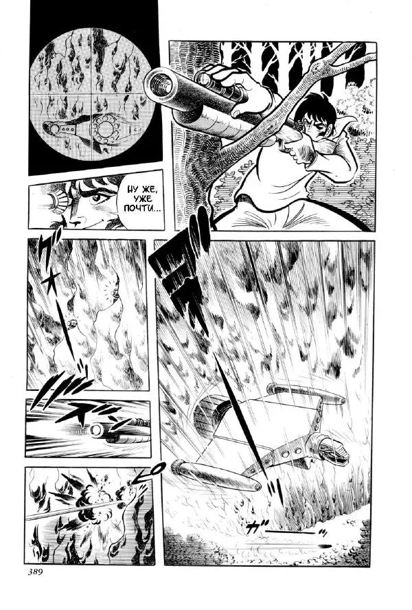 Нагаи Го - Геттер Робо, том 2 - Страница № 411