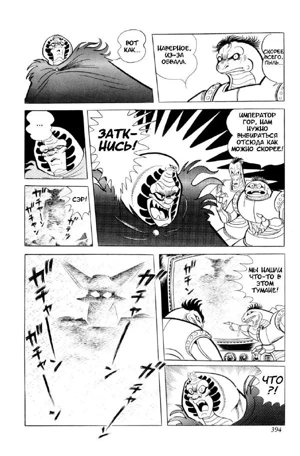 Нагаи Го - Геттер Робо, том 2 - Страница № 416