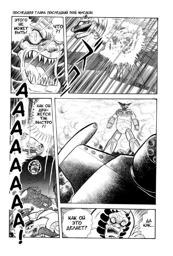 Нагаи Го - Геттер Робо, том 2 - Страница № 425