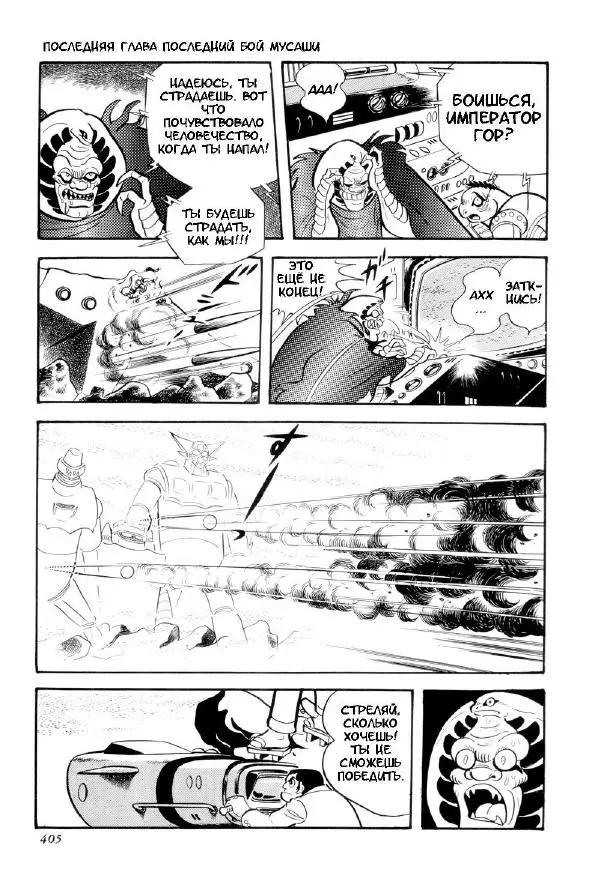 Нагаи Го - Геттер Робо, том 2 - Страница № 427