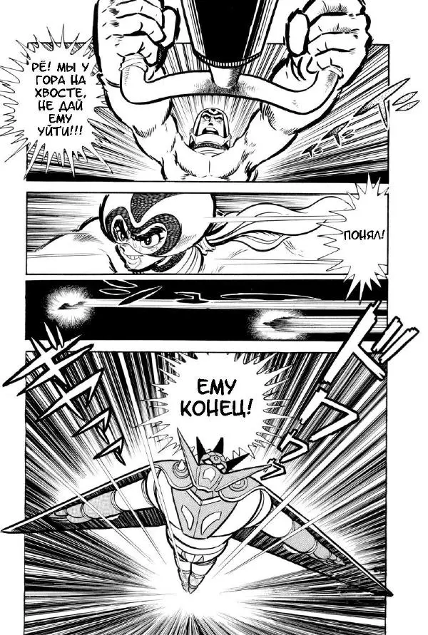 Нагаи Го - Геттер Робо, том 2 - Страница № 435