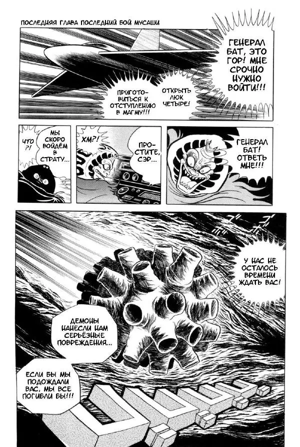 Нагаи Го - Геттер Робо, том 2 - Страница № 443