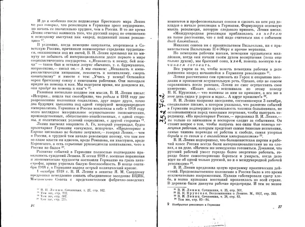 Сборник Статей - Ноябрьская революция в Германии. Сборник статей и материалов - Страница № 11