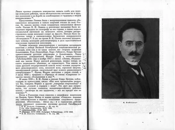 Сборник Статей - Ноябрьская революция в Германии. Сборник статей и материалов - Страница № 12