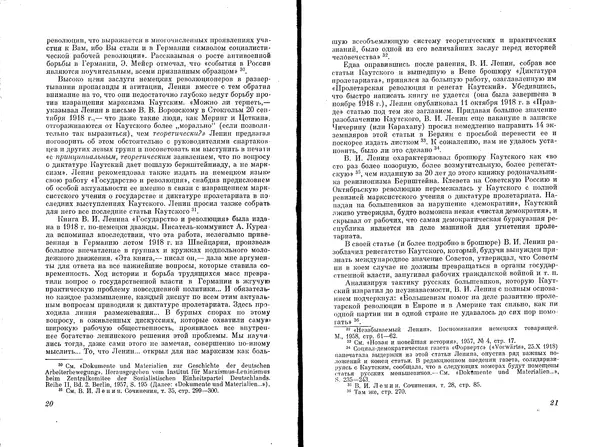 Сборник Статей - Ноябрьская революция в Германии. Сборник статей и материалов - Страница № 13