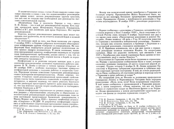 Сборник Статей - Ноябрьская революция в Германии. Сборник статей и материалов - Страница № 14