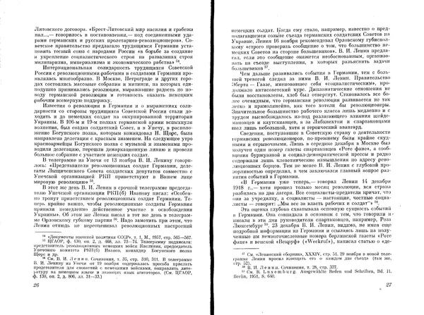 Сборник Статей - Ноябрьская революция в Германии. Сборник статей и материалов - Страница № 16