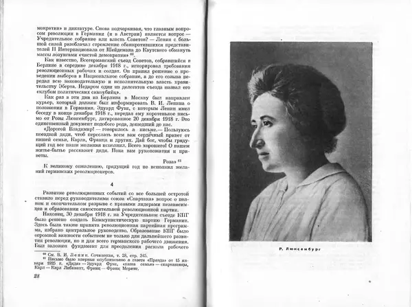 Сборник Статей - Ноябрьская революция в Германии. Сборник статей и материалов - Страница № 17
