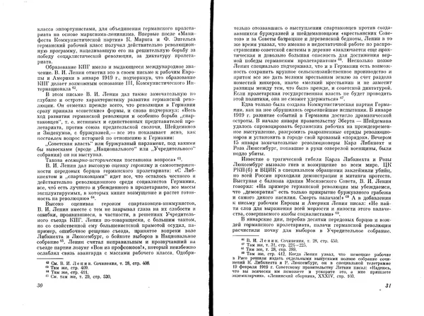 Сборник Статей - Ноябрьская революция в Германии. Сборник статей и материалов - Страница № 18