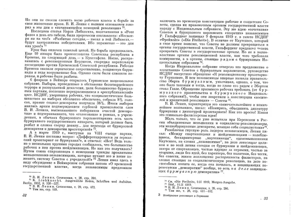 Сборник Статей - Ноябрьская революция в Германии. Сборник статей и материалов - Страница № 19