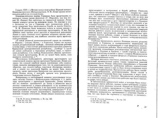 Сборник Статей - Ноябрьская революция в Германии. Сборник статей и материалов - Страница № 20
