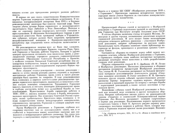 Сборник Статей - Ноябрьская революция в Германии. Сборник статей и материалов - Страница № 5